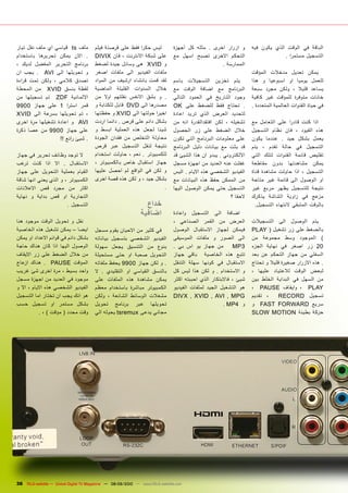 ‫ملف ‪ ts‬قياسي اي ملف نقل تيار‬           ‫ليس حك را فقط على قرصنة فيلم‬            ‫و ازرار اخرى . مثله كل أجهزة‬        ‫الباقة في الوقت الذي يكون فيه‬
‫. االن يمكن تحريرها باستخدام‬           ‫على شبكة االنترنت ، فان ‪DIVIX‬‬           ‫التحكم االخرى تصبح اسهل مع‬                       ‫التسجيل مستم را .‬
‫برنامج التحرير المفضل لديك ،‬           ‫و ‪ XVID‬هى وسائل جيدة لضغط‬                                  ‫الممارسة .‬
‫و تحويلها الى ‪ . AVI‬يجب ان‬             ‫ملفات الفيديو الى ملفات اصغر‬                                                ‫يمكن تعديل مدخالت المؤقت‬
‫تصدق كالمي ، ولكن تمت ق راءة‬           ‫لقد قمت بانشاء ارشيف من المواد‬          ‫يتم تخزين التسجيالت باسم‬            ‫للعمل يوميا او اسبوعيا و هذا‬
‫لقطة بنسق ‪ XVID‬من المحطة‬               ‫خالل السنوات القليلة الماضية‬            ‫البرنامج مع اضافة الوقت مع‬          ‫يساعد قليال ، ولكن مجرد سبعة‬
‫االلمانية ‪ ZDF‬تم تسجيلها من‬            ‫. و بشق االنفس نقلتهم اوال من‬           ‫وجود التاريخ في العمود التالي‬       ‫خانات متوفرة للمؤقت غير كافية‬
‫قمر است را 1 على جهاز 0099‬             ‫مصدرها الى ‪ DVD‬قابل للكتابة و‬           ‫. تحتاج فقط للضغط على ‪OK‬‬            ‫في حياة القنوات العالمية المتعددة .‬
‫، تم تحويلها بسرعة الى ‪XVID‬‬            ‫اخي را حولتها الى ‪ XVID‬و حفظتها‬         ‫لتحديد العرض الذي تريد اعادة‬
‫‪ AVI‬و اعادة تشغيلها مرة اخرى‬           ‫بشكل دائم على قرص . دائما اردت‬          ‫تشغيله ، لكن افتقدالقدرة انه من‬     ‫اذا كنت قاد را على التعامل مع‬
‫على جهاز 0099 من عصا ذكرة‬              ‫شيئا لجعل هذه العملية ابسط و‬            ‫خالل الضغط على زر الحصول‬            ‫هذه القيود ، فان نظام التسجيل‬
                  ‫. شيئ رائع !!‬        ‫محاولة التخلص من فقدان الجودة‬           ‫على معلومات البرنامج التي تكون‬      ‫يعمل بشكل جيد . عندما يكون‬
                                       ‫نتيجة لنقل التسجيل عبر قرص‬              ‫قد بثت مع بيانات دليل البرنامج‬      ‫التسجيل في حالة تقدم ، يتم‬
‫ال توجد وظائف تحرير في جهاز‬            ‫للكمبيوتر . نعم ، حاولت استخدام‬         ‫االلكتروني . يبدو ان هذا الشيئ قد‬   ‫تقليص قائمة القنوات لتلك التي‬
‫االستقبال . اال اذا كنت ترغب‬           ‫جهاز استقبال خاص بالكمبيوتر ،‬           ‫غفلت عنه العديد من اجهزة مسجل‬       ‫يمكن مشاهدتها بدون مقاطعة‬
‫القيام بعملية التحويل على جهاز‬         ‫و لكن في الواقع لم احصل عليها‬           ‫الفيديو الشخصي هذه االيام . اليس‬    ‫التسجيل ، اذا حاولت مشاهدة قناة‬
‫الكمبيوتر ، و الذي يعني انها شاقة‬      ‫بشكل جيد ، و لكن هذه قصة اخرى‬           ‫من الممكن حفظ هذه البيانات مع‬       ‫او الوصول الى قائمة غير متاحة‬
‫اكثر من مجرد قص االعالنات‬                                            ‫.‬         ‫التسجيل حتى يمكن الوصول اليها‬       ‫نتيجة للتسجيل يظهر مربع غير‬
‫التجارية او قص بداية و نهاية‬                                                                             ‫الحقا ؟‬   ‫مزعج في زاوية الشاشة يذكرك‬
                       ‫التسجيل .‬                                 ‫خداع‬                                                ‫بالوقت المتبقي النتهاء التسجيل.‬
                                                               ‫اضافية‬          ‫اضافة الى التسجيل واعادة‬
‫نقل و تحويل الوقت موجود هنا‬                                                    ‫العرض من القمر الصناعي ،‬            ‫يتم الوصول الى التسجيالت‬
‫ايضا – يمكن تشغيل هذه الخاصية‬          ‫في كثير من االحيان يقوم مسجل‬            ‫فيمكن لجهاز االستقبال الوصول‬        ‫بالضغط على زر تشغيل ( ‪PLAY‬‬
‫بشكل دائم في قوائم االعداد او يمكن‬     ‫الفيديو الشخصي بتسجيل بياناته‬           ‫الى الصور و ملفات الموسيقى‬          ‫) الموجود وسط مجموعة من‬
‫الوصول اليها اذا كان هناك حاجة‬         ‫بنوع من التنسيق يجعل سهولة‬              ‫من جهاز يو اس بي .‬         ‫3‪MP‬‬      ‫02 زر اصغر في نهاية الجزء‬
‫من خالل الضغط على زر االيقاف‬           ‫التحويل صعبة او حتى مستحيلة‬             ‫تتبع هذه الخاصية باقي جهاز‬          ‫السفلي من جهاز التحكم عن بعد‬
‫المؤقت ‪ . PAUSE‬هناك ازعاج‬              ‫. و لكن جهاز 0099 يحفظ ملفاته‬           ‫االستقبال في كونها سهلة التنقل‬      ‫. هذه االزرار صغيرة قليال و تحتاج‬
‫واحد بسيط ، مرة اخرى شئ غريب‬           ‫بالنسق القياسي او التقليدي . ال‬         ‫و االستخدام . و لكن هذا ليس كل‬      ‫لبعض الوقت لالعتياد عليها ،‬
‫موجود في العديد من اجهزة مسجل‬          ‫يمكن مشاهدة هذه الملفات على‬             ‫شيئ ، فاالبتكار الذي احببته اكثر‬    ‫من السهل في البداية الخلط بين‬
‫الفيديو الشخصي هذه االيام ، اال و‬      ‫الكمبيوتر مباشرة باستخدام معظم‬          ‫هو التشغيل الجيد لملفات الفيديو‬     ‫‪ ، PLAY‬وايقاف ‪، PAUSE‬‬
‫هو انك يجب ان تختار اما التسجيل‬        ‫مشغالت الوسائط الشائعة ، ولكن‬           ‫‪DIVX , XVID , AVI , MPG‬‬             ‫، تقديم‬     ‫تسجيل ‪RECORD‬‬
‫بشكل مستمر او تسجيل حسب‬                ‫تحويلها عبر برنامج تحويل‬                                       ‫و 4‪. MP‬‬      ‫سريع ‪ FAST FORWARD‬و‬
            ‫وقت محدد ( مؤقت ) ، .‬      ‫مجاني يدعى ‪ tsremux‬يحوله الي‬                                                ‫حركة بطيئة ‪SLOW MOTION‬‬




‫‪36 TELE-satellite — Global Digital TV Magazine — 08-09/2010 — www.TELE-satellite.com‬‬
 