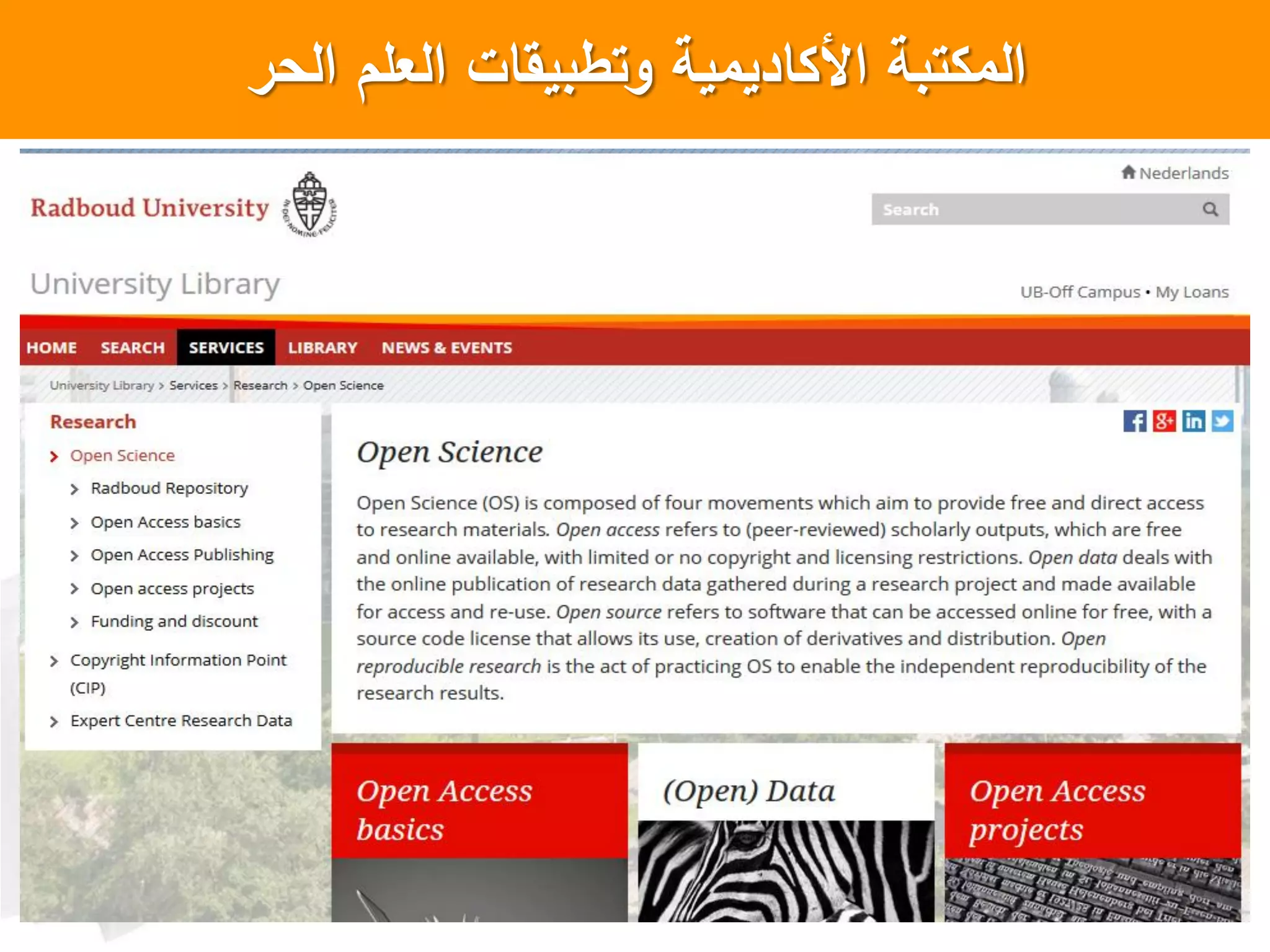 ‫الحر‬ ‫العمم‬ ‫وتطبيسات‬ ‫األكاديمية‬ ‫المكتبة‬
 