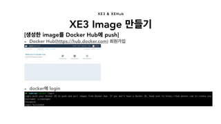 - Docker Hub(https://hub.docker.com) 회원가입
XE3 Image 만들기
XE3 & XEHub
[생성한 image를 Docker Hub에 push]
- docker에 login
 