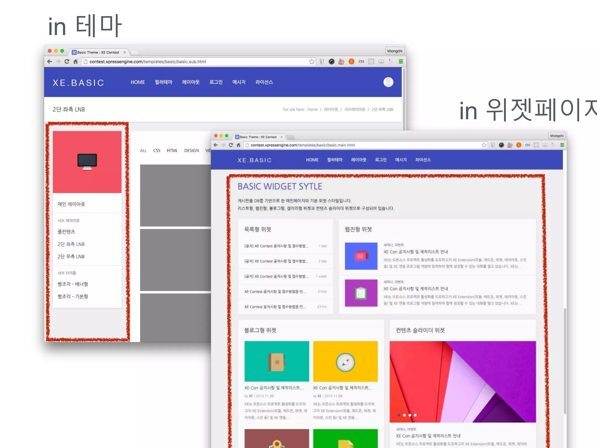 in 테마
in 위젯페이지
 