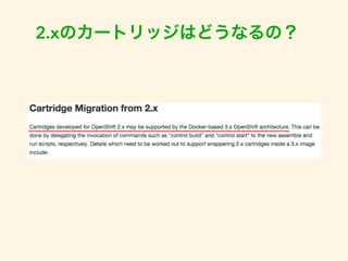 2.xのカートリッジはどうなるの？ 
 