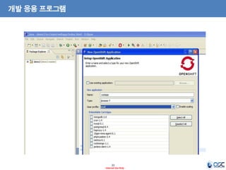 개발 응용 프로그램

23
- Internal Use Only -

 