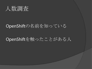 人数調査

   の名前を知っている

   を触ったことがある人
 