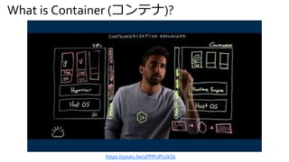 What is Container (コンテナ)?
https://youtu.be/1PPPUPcUkSs
 