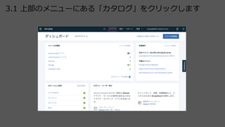 3.1 上部のメニューにある「カタログ」をクリックします
 