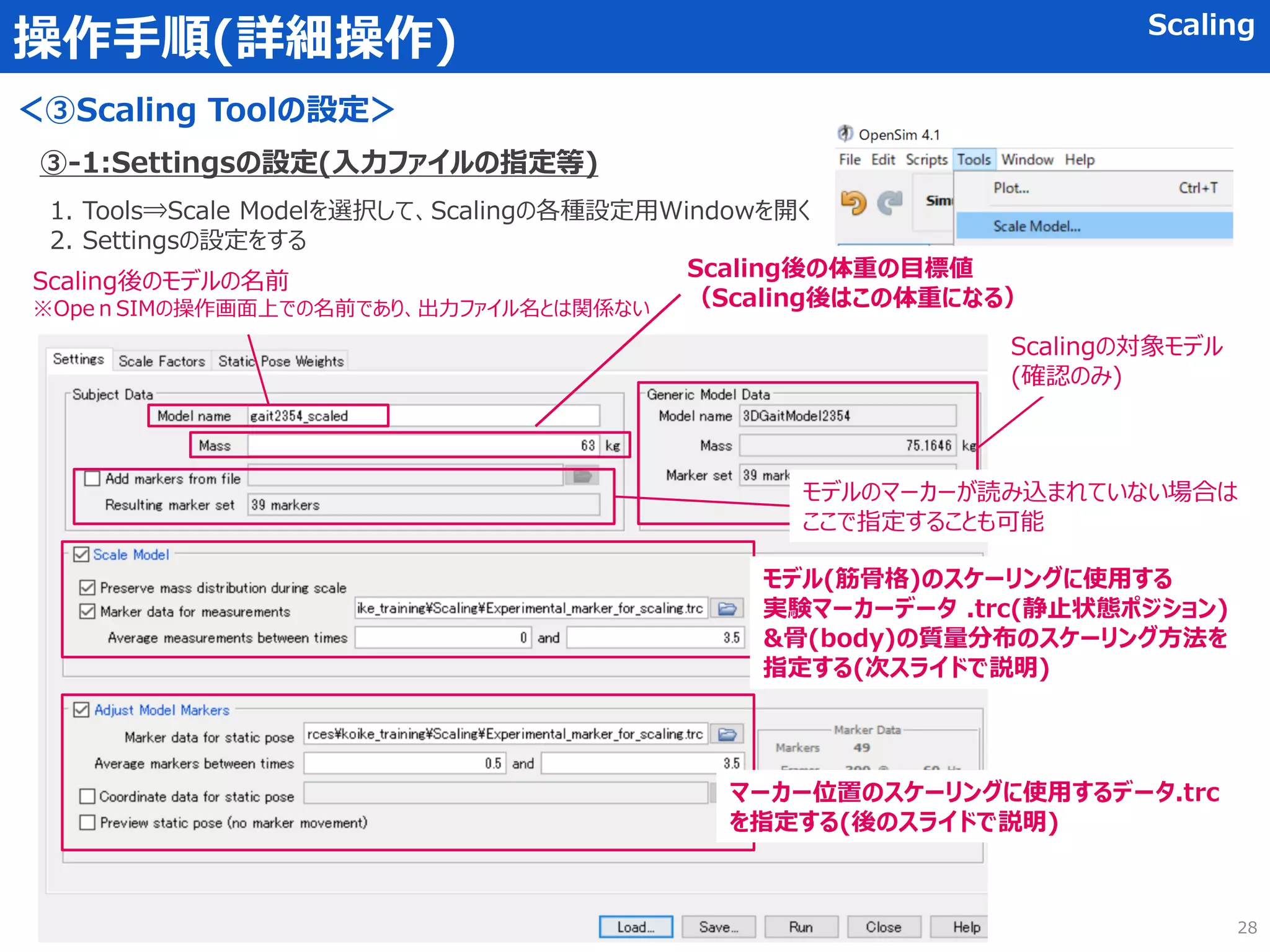 OpenSIM 筋骨格シミュレーション 基本の解析マニュアル | PDF