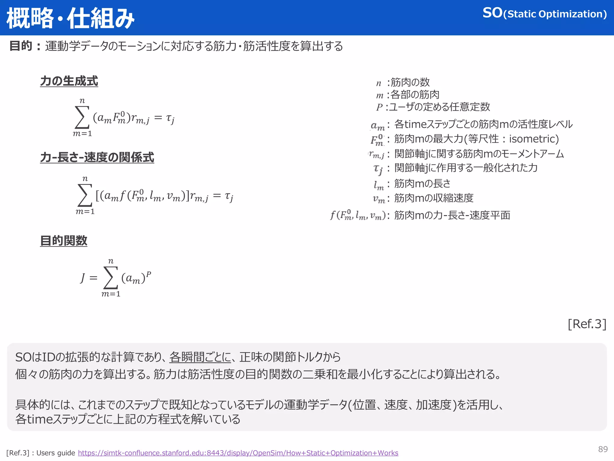 OpenSIM 筋骨格シミュレーション 基本の解析マニュアル | PDF