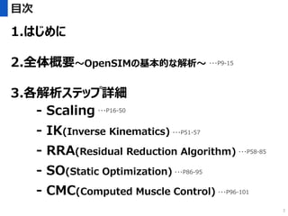 OpenSIM 筋骨格シミュレーション 基本の解析マニュアル | PDF