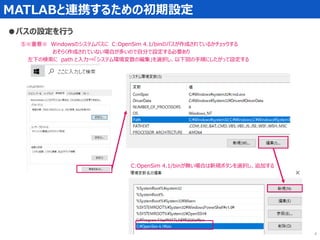 Matlab Opensim Api OpenSIM 筋骨格シミュレーション Matlabとの連携設定 | PPTX