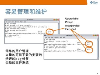 容易管理和维护 简单的用户管理 大量的可供下载的安装包 快速的 bug 修复 全新的文件系统 U pgradable F rozen I ncorporated E x cluded 