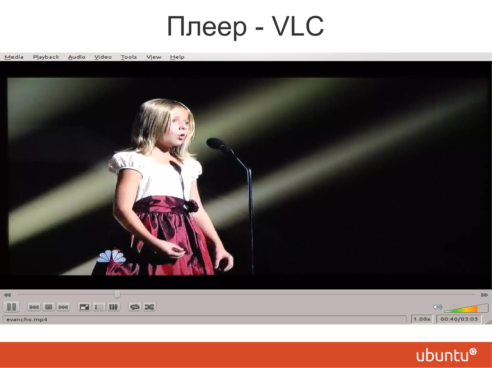 Плеер - VLC