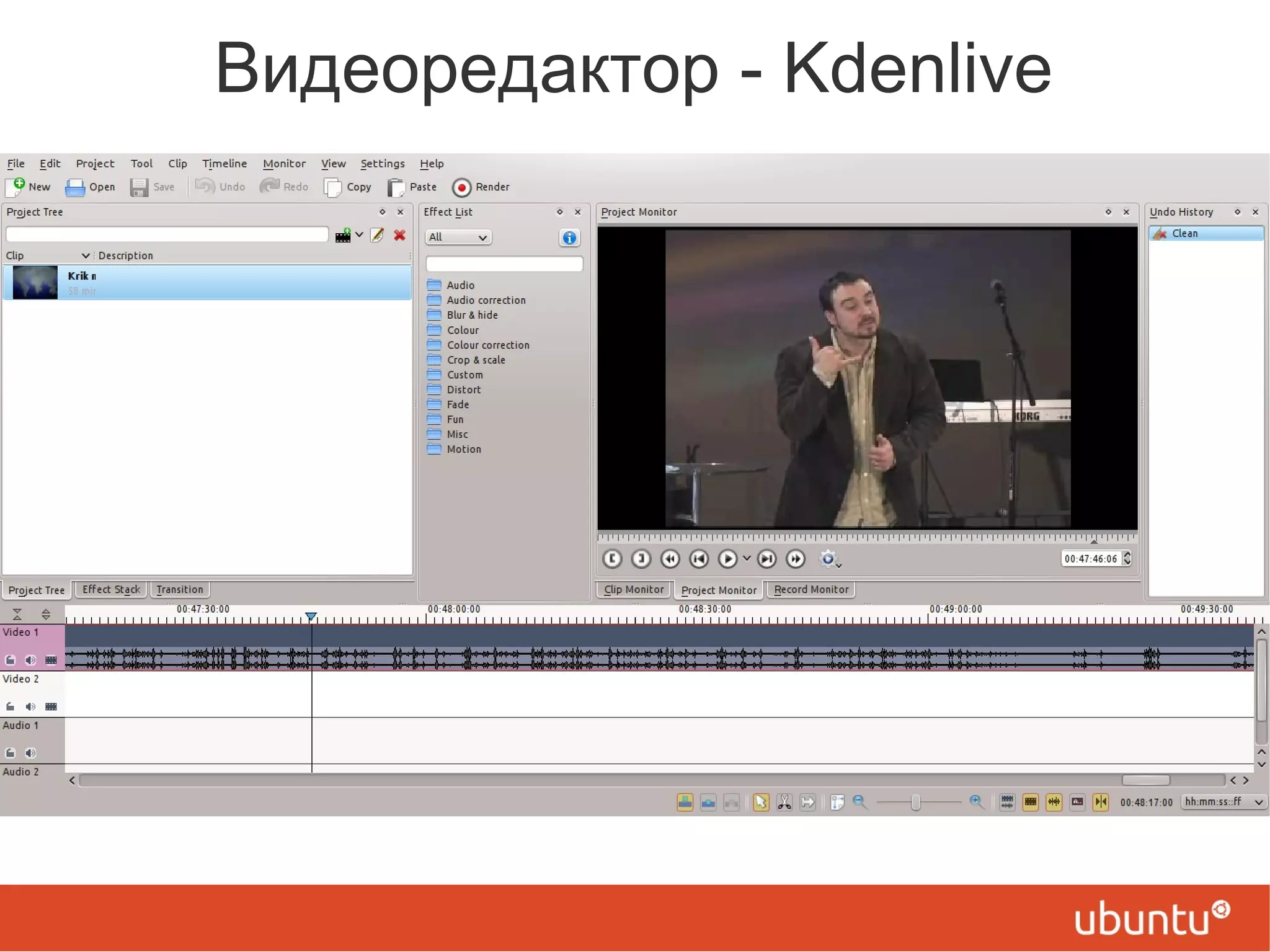 Видеоредактор - Kdenlive