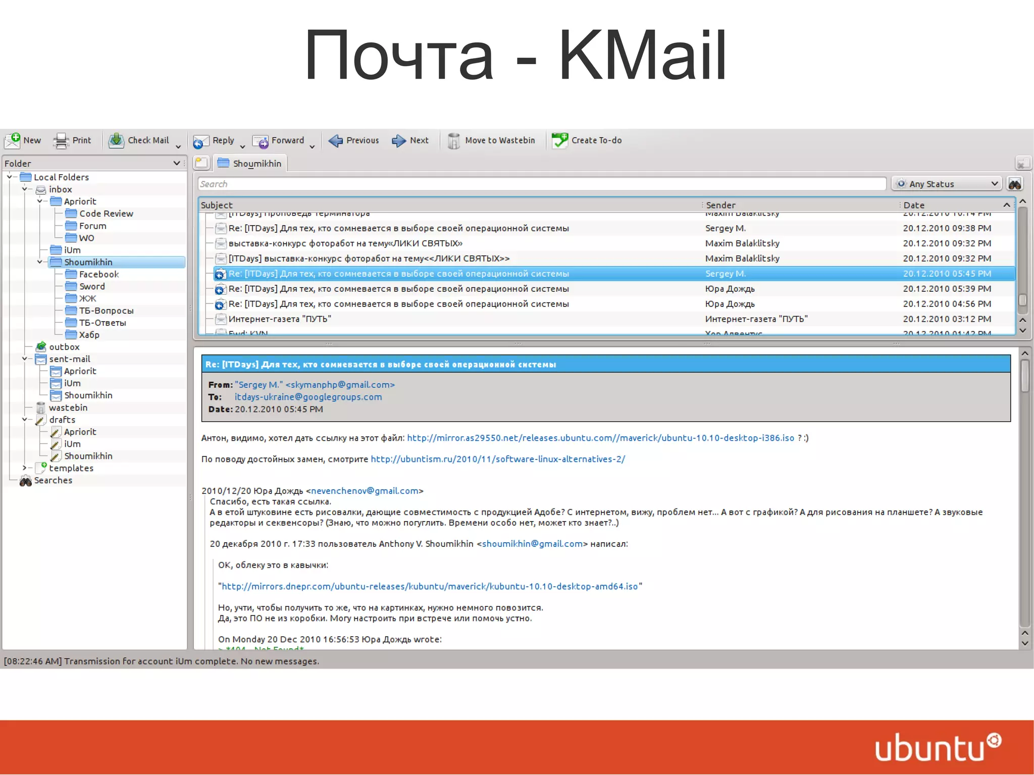 Почта - KMail