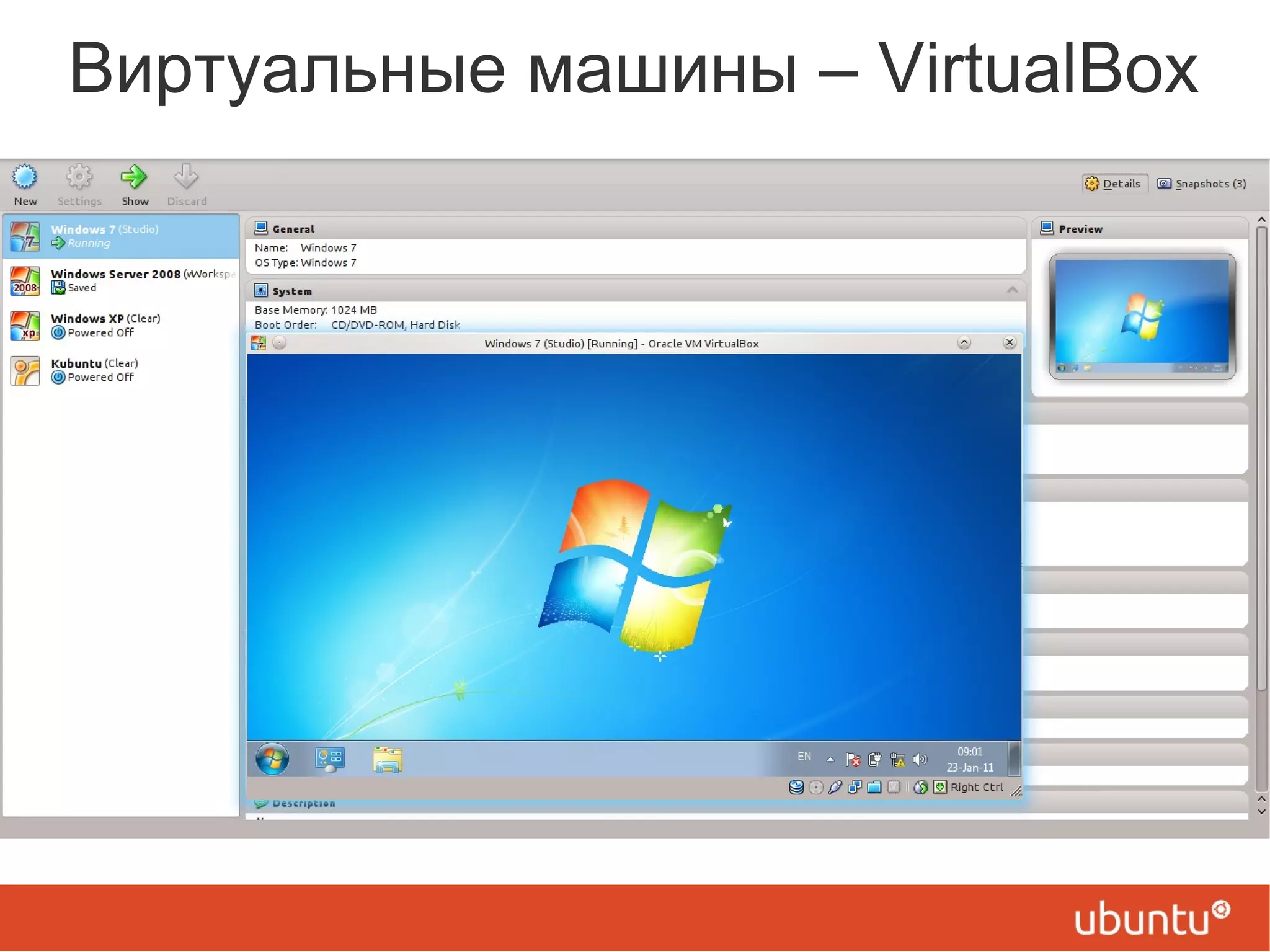 Виртуальные машины – VirtualBox