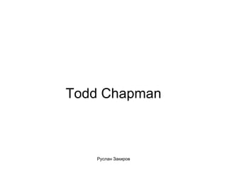 Todd Chapman 