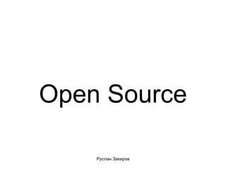 Open Source 