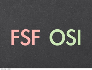 FSF	 OSI
13年12月21⽇日星期六

 