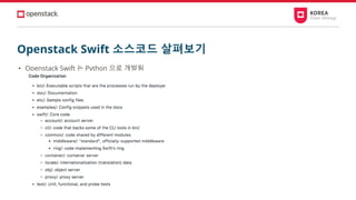 Openstack Swift 소스코드 살펴보기
• Openstack Swift 는 Python 으로 개발됨
 