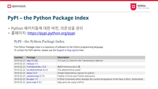 PyPI – the Python Package Index
• Python 패키지들에 대한 버전, 의존성을 관리
• 홈페이지: https://pypi.python.org/pypi
 
