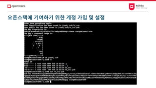 오픈스택에 기여하기 위한 계정 가입 및 설정
 