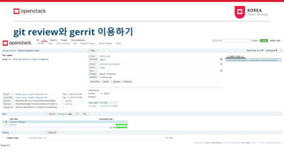 git review와 gerrit 이용하기
 