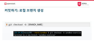 커밋하기: 로컬 브랜치 생성
 