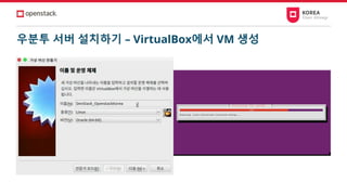 우분투 서버 설치하기 – VirtualBox에서 VM 생성
 