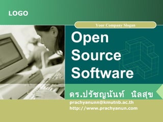 LOGO
                Your Company Slogan


       Open
       Source
       Software
       ดร.ปรัช ญนัน ท์ นิล สุข
       prachyanunn@kmutnb.ac.th
       http://www.prachyanun.com
 