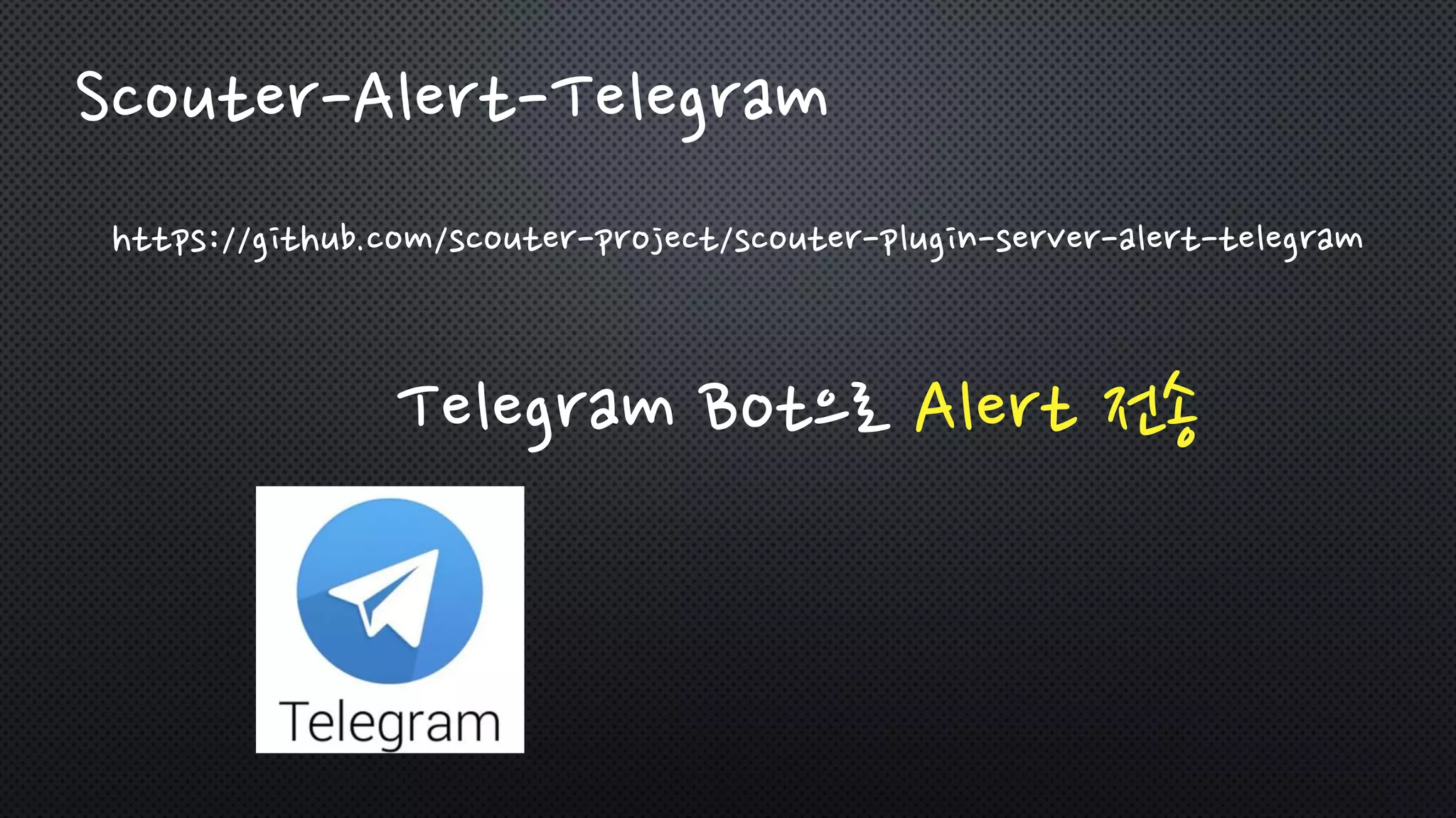 Scouter-Alert-Telegram
https://github.com/scouter-project/scouter-plugin-server-alert-telegram
Telegram Bot으로 Alert 전송
 