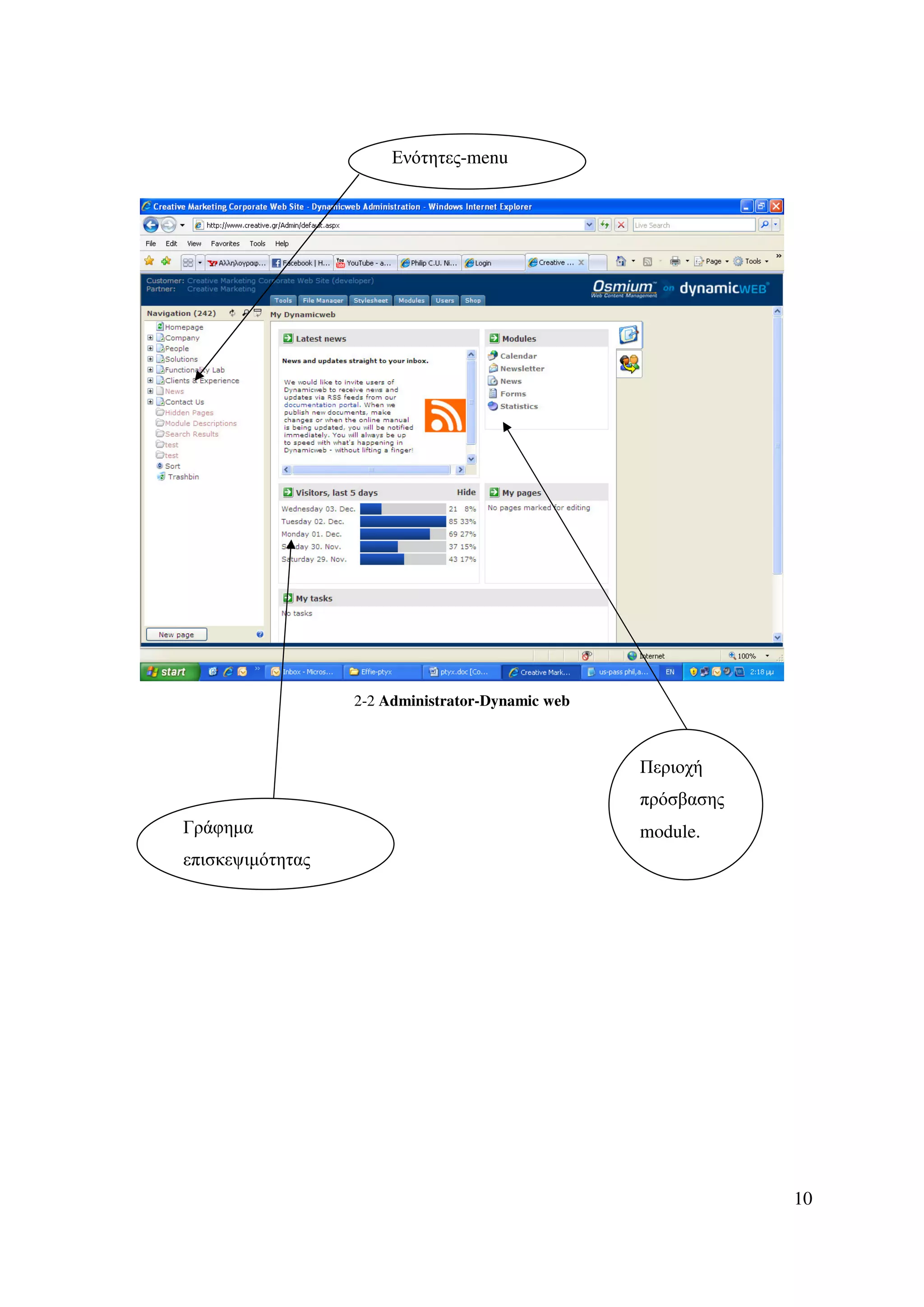 Ενότητες-menu




                  2-2 Administrator-Dynamic web



                                                  Περιοχή
                                                  πρόσβασης
Γράφηµα                                           module.
επισκεψιµότητας




                                                              10
 