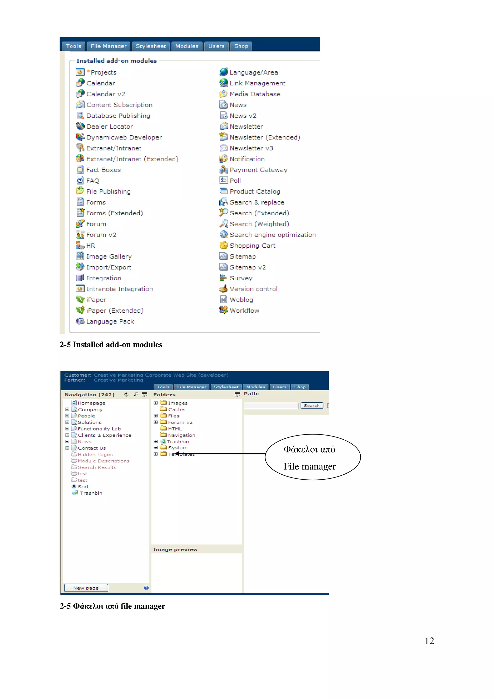 2-5 Installed add-on modules




                               Φάκελοι από
                               File manager




2-5 Φάκελοι από file manager



                                              12
 
