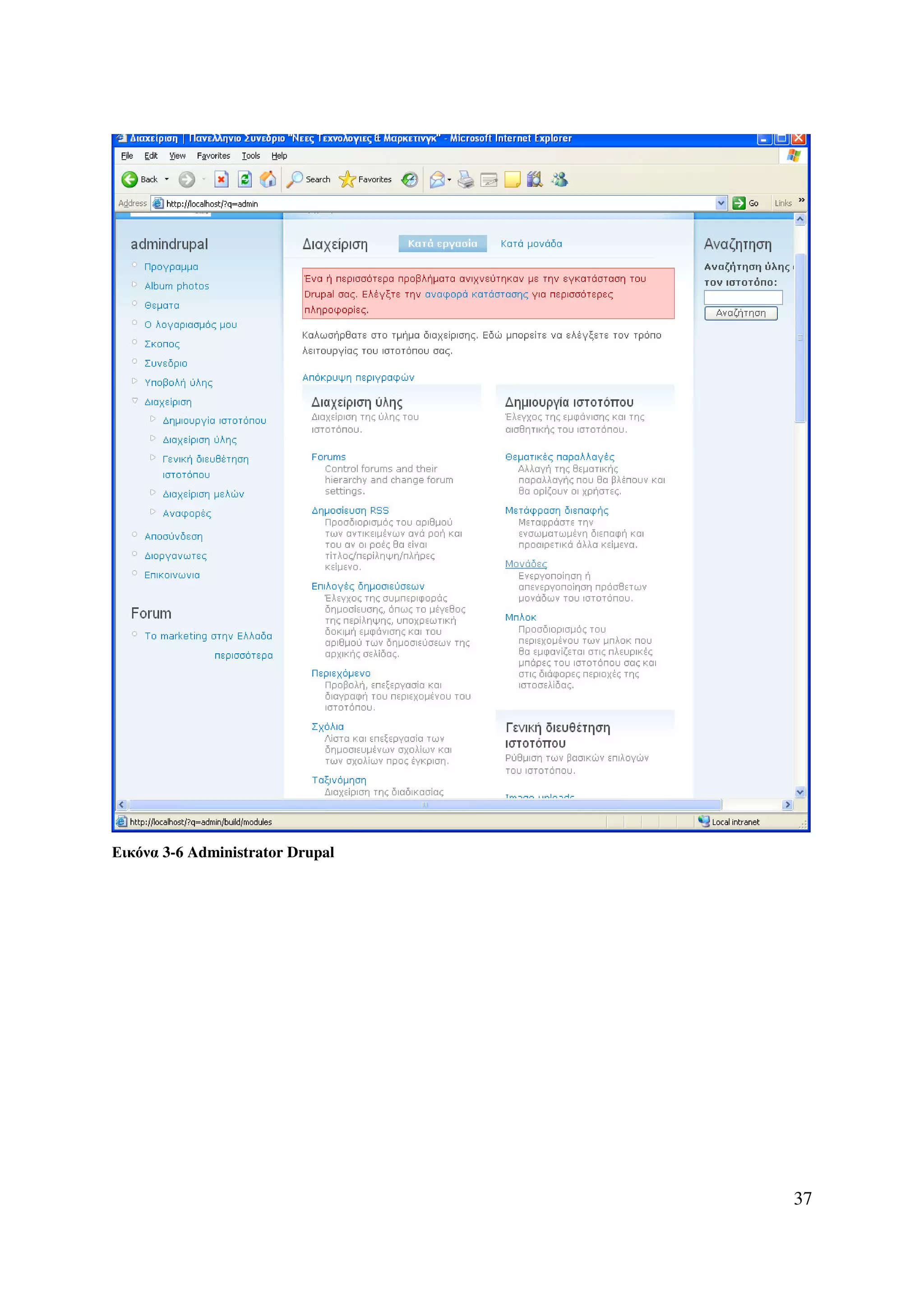Εικόνα 3-6 Administrator Drupal




                                  37
 