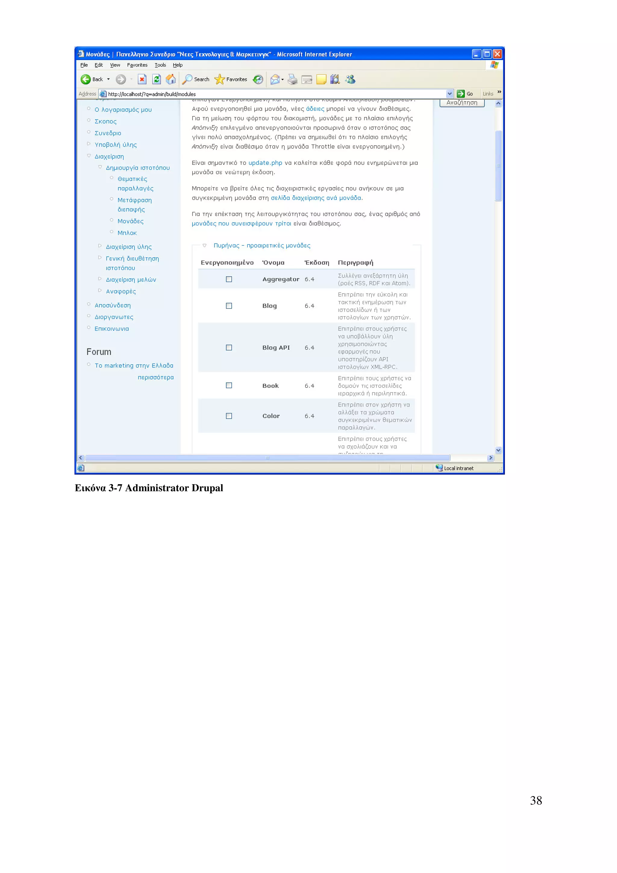 Εικόνα 3-7 Administrator Drupal




                                  38
 