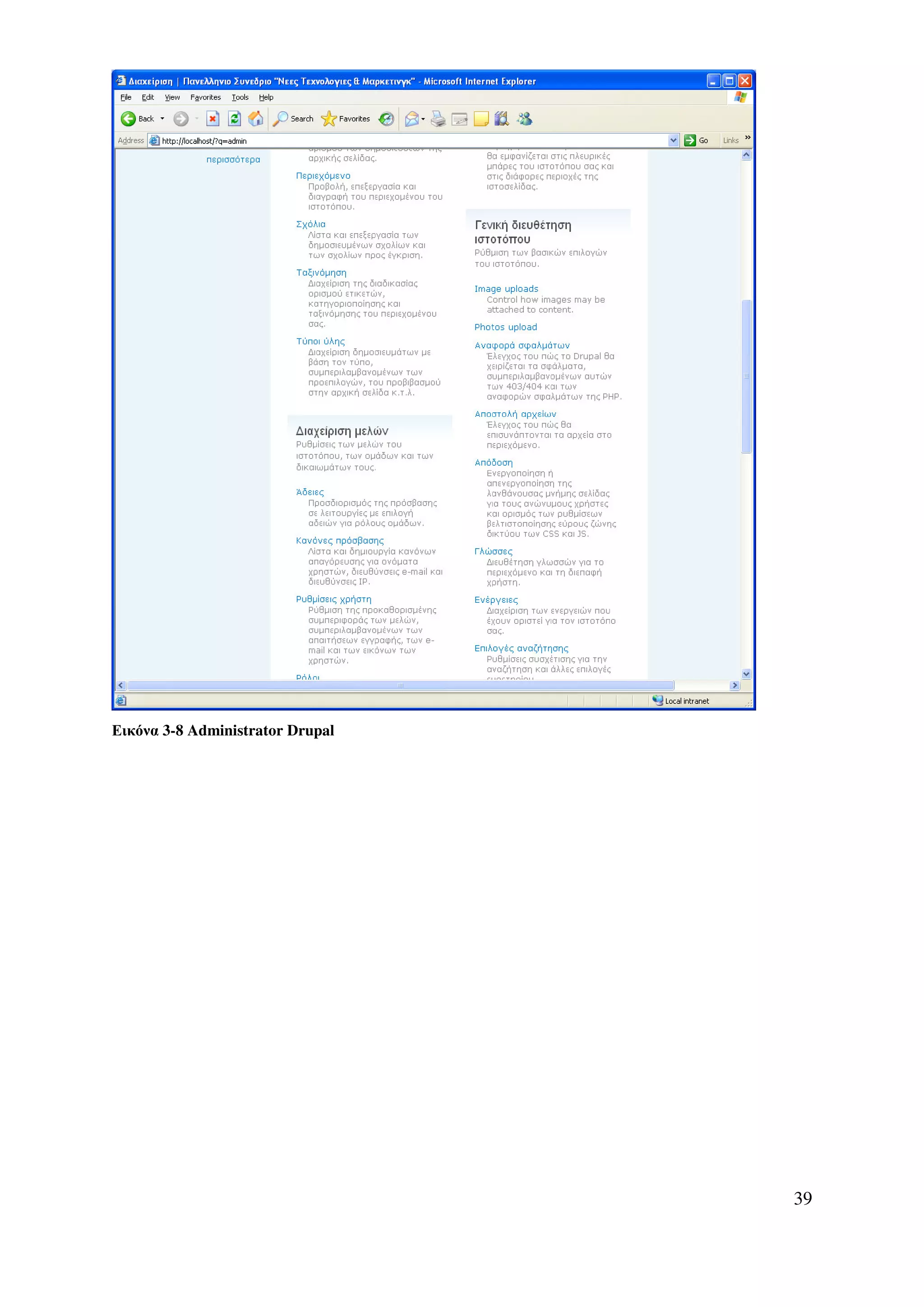Εικόνα 3-8 Administrator Drupal




                                  39
 