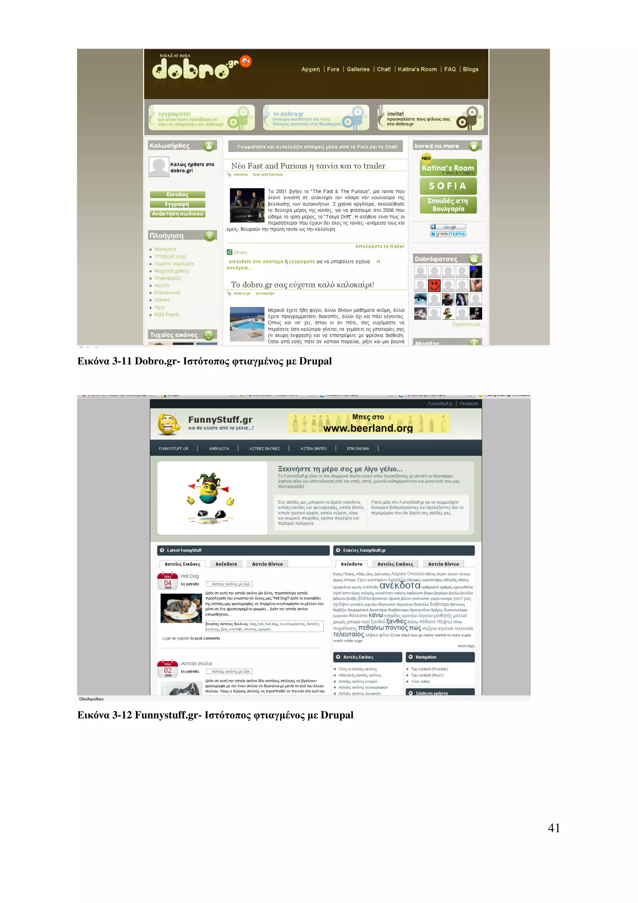 Εικόνα 3-11 Dobro.gr- Ιστότοπος φτιαγµένος µε Drupal




Εικόνα 3-12 Funnystuff.gr- Ιστότοπος φτιαγµένος µε Drupal




                                                            41
 