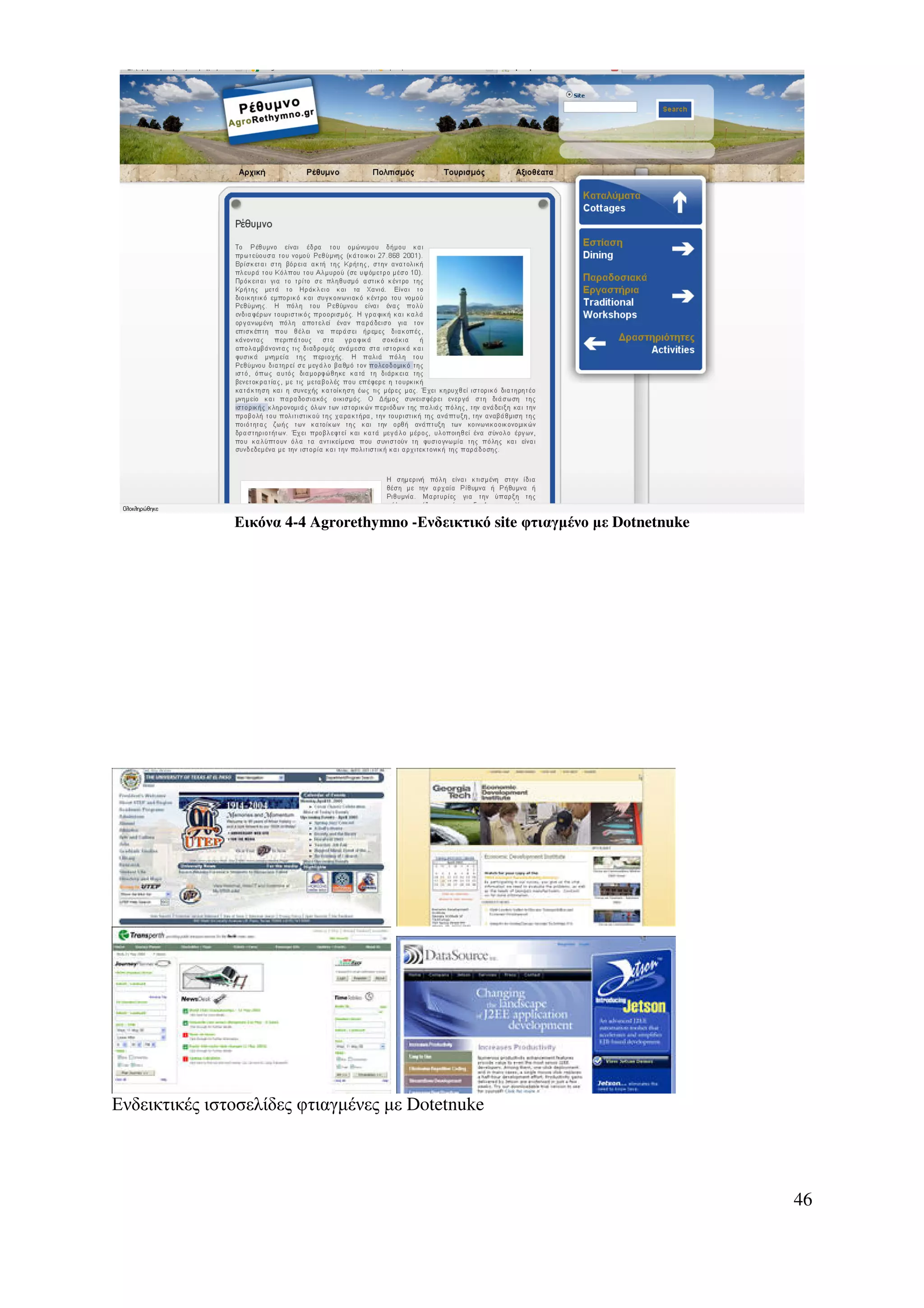 Εικόνα 4-4 Agrorethymno -Ενδεικτικό site φτιαγµένο µε Dotnetnuke




Ενδεικτικές ιστοσελίδες φτιαγµένες µε Dotetnuke




                                                                                  46
 