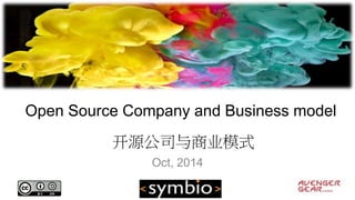 Open Source Company and Business model 
开源公司与商业模式 
Oct, 2014 
 