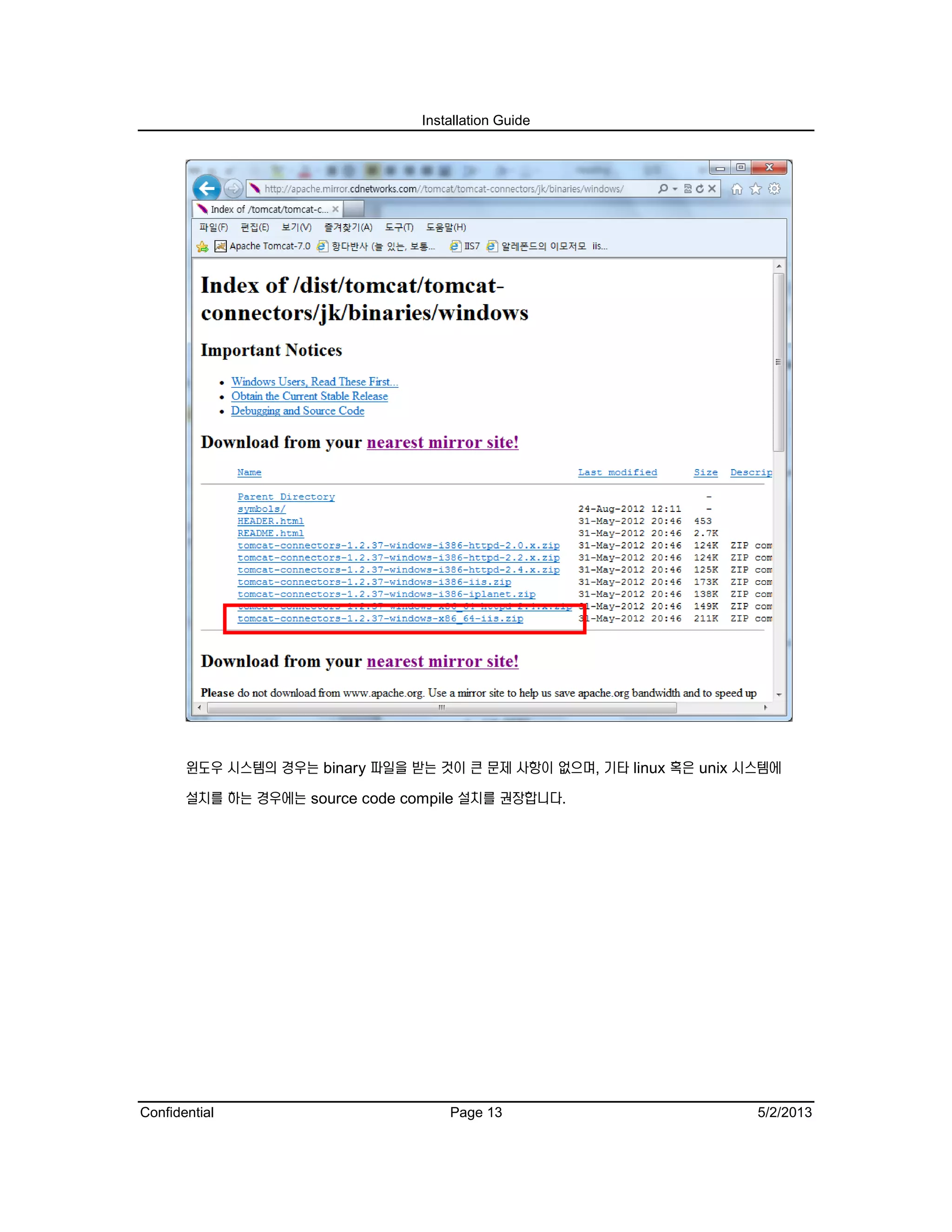 Installation Guide
Confidential Page 13 5/2/2013
윈도우 시스템의 경우는 binary 파일을 받는 것이 큰 문제 사항이 없으며, 기타 linux 혹은 unix 시스템에
설치를 하는 경우에는 source code compile 설치를 권장합니다.
 