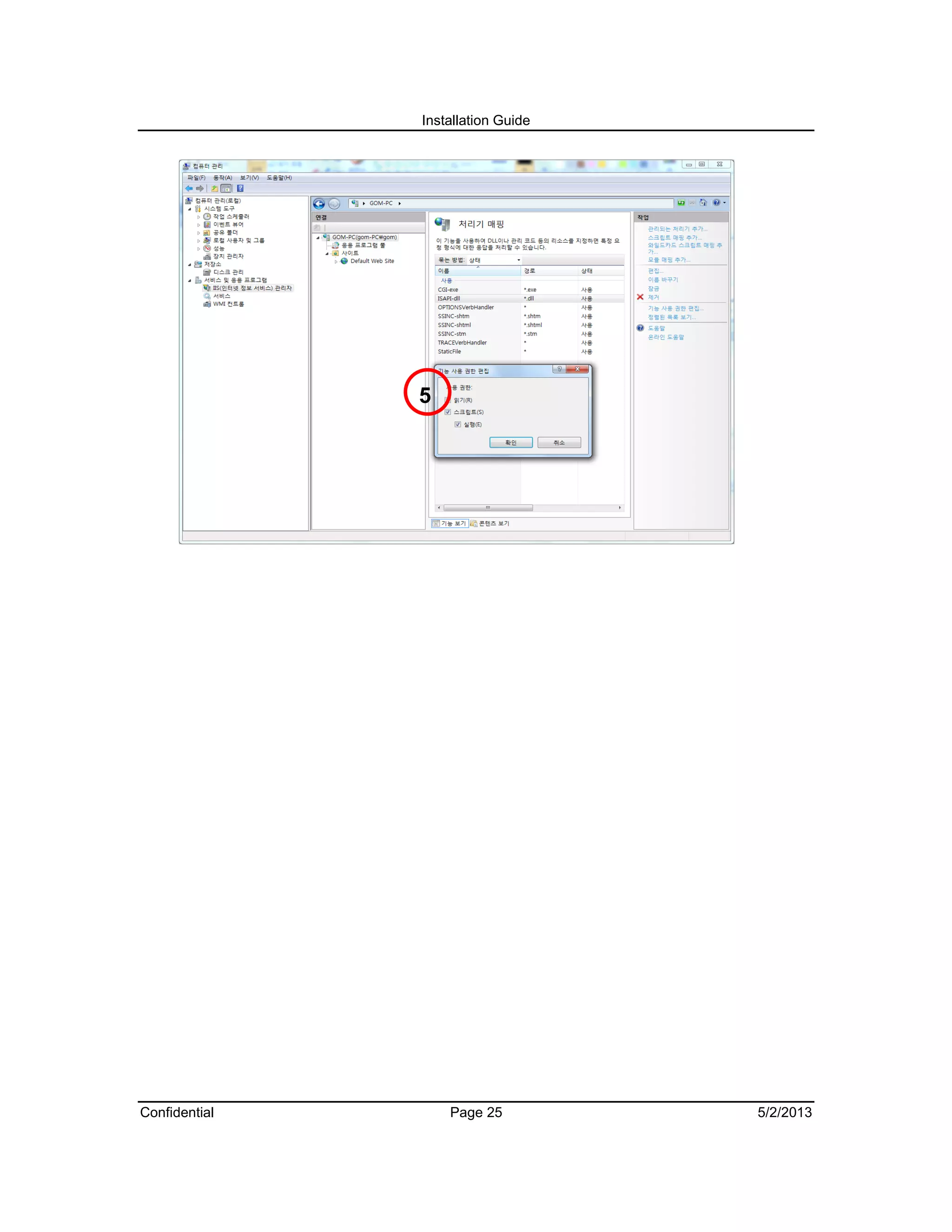 Installation Guide
Confidential Page 25 5/2/2013
5
 