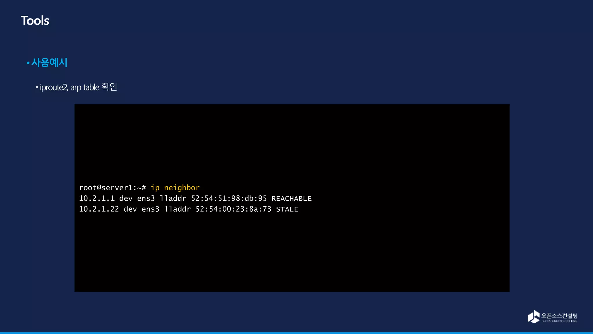 root@server1:~# ip neighbor
10.2.1.1 dev ens3 lladdr 52:54:51:98:db:95 REACHABLE
10.2.1.22 dev ens3 lladdr 52:54:00:23:8a:73 STALE
 