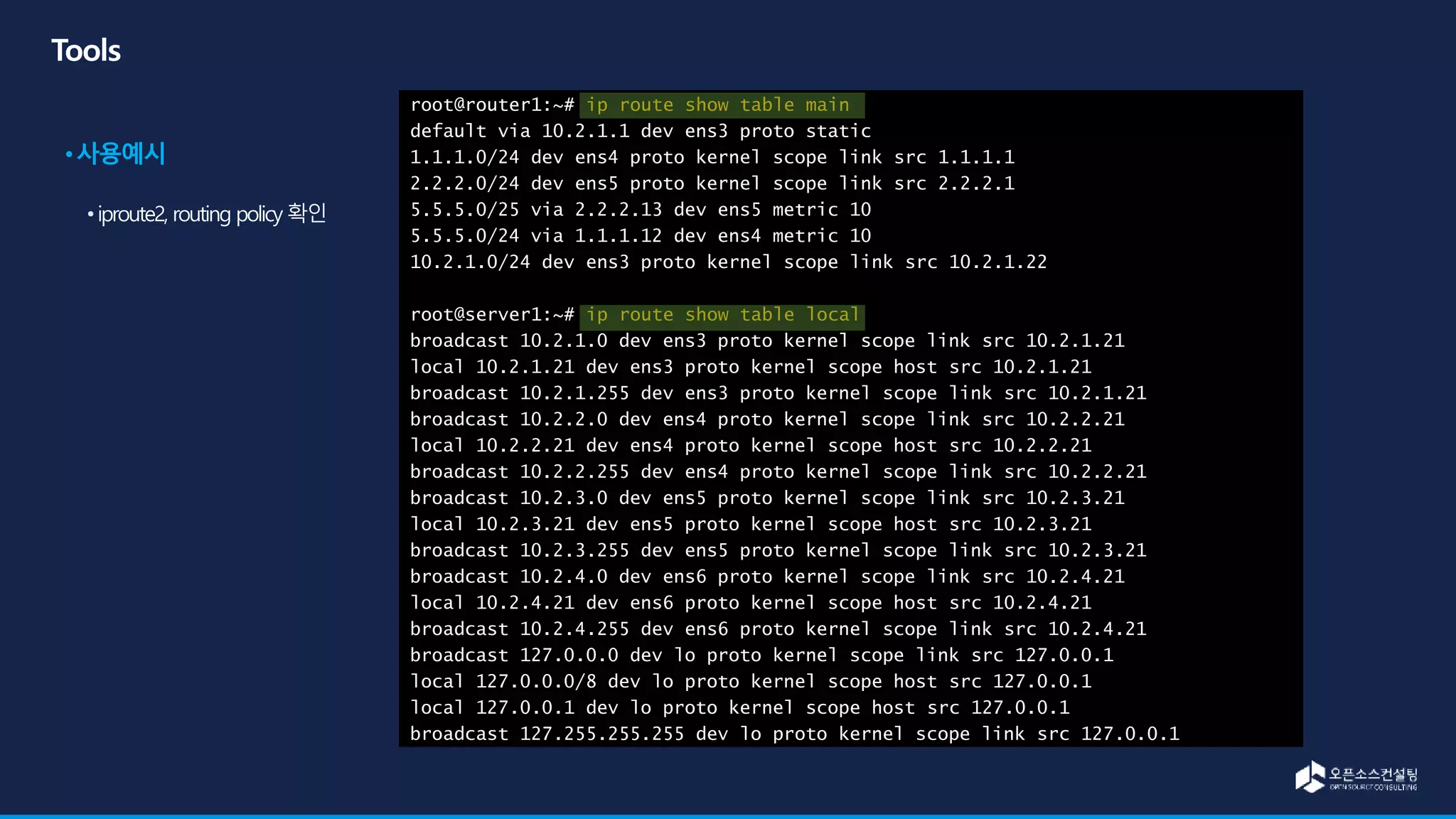 root@router1:~# ip route show table main
default via 10.2.1.1 dev ens3 proto static
1.1.1.0/24 dev ens4 proto kernel scope link src 1.1.1.1
2.2.2.0/24 dev ens5 proto kernel scope link src 2.2.2.1
5.5.5.0/25 via 2.2.2.13 dev ens5 metric 10
5.5.5.0/24 via 1.1.1.12 dev ens4 metric 10
10.2.1.0/24 dev ens3 proto kernel scope link src 10.2.1.22
root@server1:~# ip route show table local
broadcast 10.2.1.0 dev ens3 proto kernel scope link src 10.2.1.21
local 10.2.1.21 dev ens3 proto kernel scope host src 10.2.1.21
broadcast 10.2.1.255 dev ens3 proto kernel scope link src 10.2.1.21
broadcast 10.2.2.0 dev ens4 proto kernel scope link src 10.2.2.21
local 10.2.2.21 dev ens4 proto kernel scope host src 10.2.2.21
broadcast 10.2.2.255 dev ens4 proto kernel scope link src 10.2.2.21
broadcast 10.2.3.0 dev ens5 proto kernel scope link src 10.2.3.21
local 10.2.3.21 dev ens5 proto kernel scope host src 10.2.3.21
broadcast 10.2.3.255 dev ens5 proto kernel scope link src 10.2.3.21
broadcast 10.2.4.0 dev ens6 proto kernel scope link src 10.2.4.21
local 10.2.4.21 dev ens6 proto kernel scope host src 10.2.4.21
broadcast 10.2.4.255 dev ens6 proto kernel scope link src 10.2.4.21
broadcast 127.0.0.0 dev lo proto kernel scope link src 127.0.0.1
local 127.0.0.0/8 dev lo proto kernel scope host src 127.0.0.1
local 127.0.0.1 dev lo proto kernel scope host src 127.0.0.1
broadcast 127.255.255.255 dev lo proto kernel scope link src 127.0.0.1
 