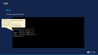 root@router1:~# ip rule list
0: from all lookup local
32766: from all lookup main
32767: from all lookup default
root@router1:~#
기본적으로 3개(local, main, defualt)
더 추가 가능함.
ID가 낮은것이 우선순위가 높다.
보통 우리가 보는것은 main table
 
