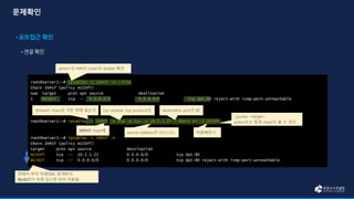 root@server1:~# iptables -L INPUT -n --line
Chain INPUT (policy ACCEPT)
num target prot opt source destination
1 REJECT tcp -- 0.0.0.0/0 0.0.0.0/0 tcp dpt:80 reject-with icmp-port-unreachable
root@server1:~# iptables -I INPUT -m tcp -p tcp -s 10.2.1.22 --dport 80 -j ACCEPT
root@server1:~# iptables -L INPUT -n
Chain INPUT (policy ACCEPT)
target prot opt source destination
ACCEPT tcp -- 10.2.1.22 0.0.0.0/0 tcp dpt:80
REJECT tcp -- 0.0.0.0/0 0.0.0.0/0 tcp dpt:80 reject-with icmp-port-unreachable
-I(insert) chain의 가장 위에 넣는다.
INPUT chain에
tcp module, tcp protocol의
source address가 10.2.1.22
destination port가 80
-j(jump) <target>
action또는 특정 chain이 올 수 있다.
허용해준다.
위에서 부터 차례대로 검색한다.
REJECT가 위에 있으면 먼저 적용됨.
server1의 INPUT chain의 iptable 확인
 