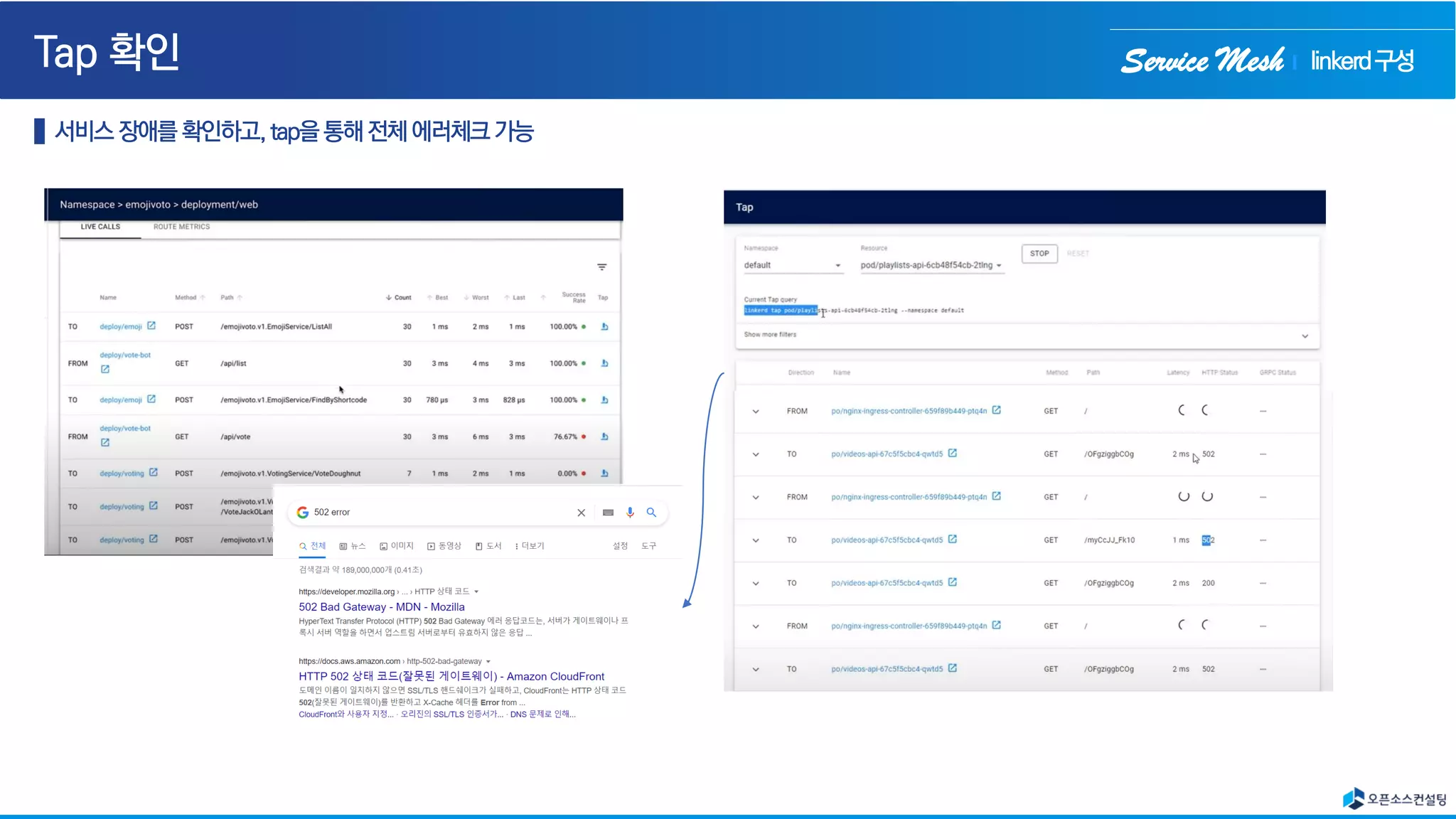 Service Mesh linkerd구성
 