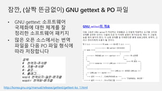 http://korea.gnu.org/manual/release/gettext/gettext-ko_1.html
 