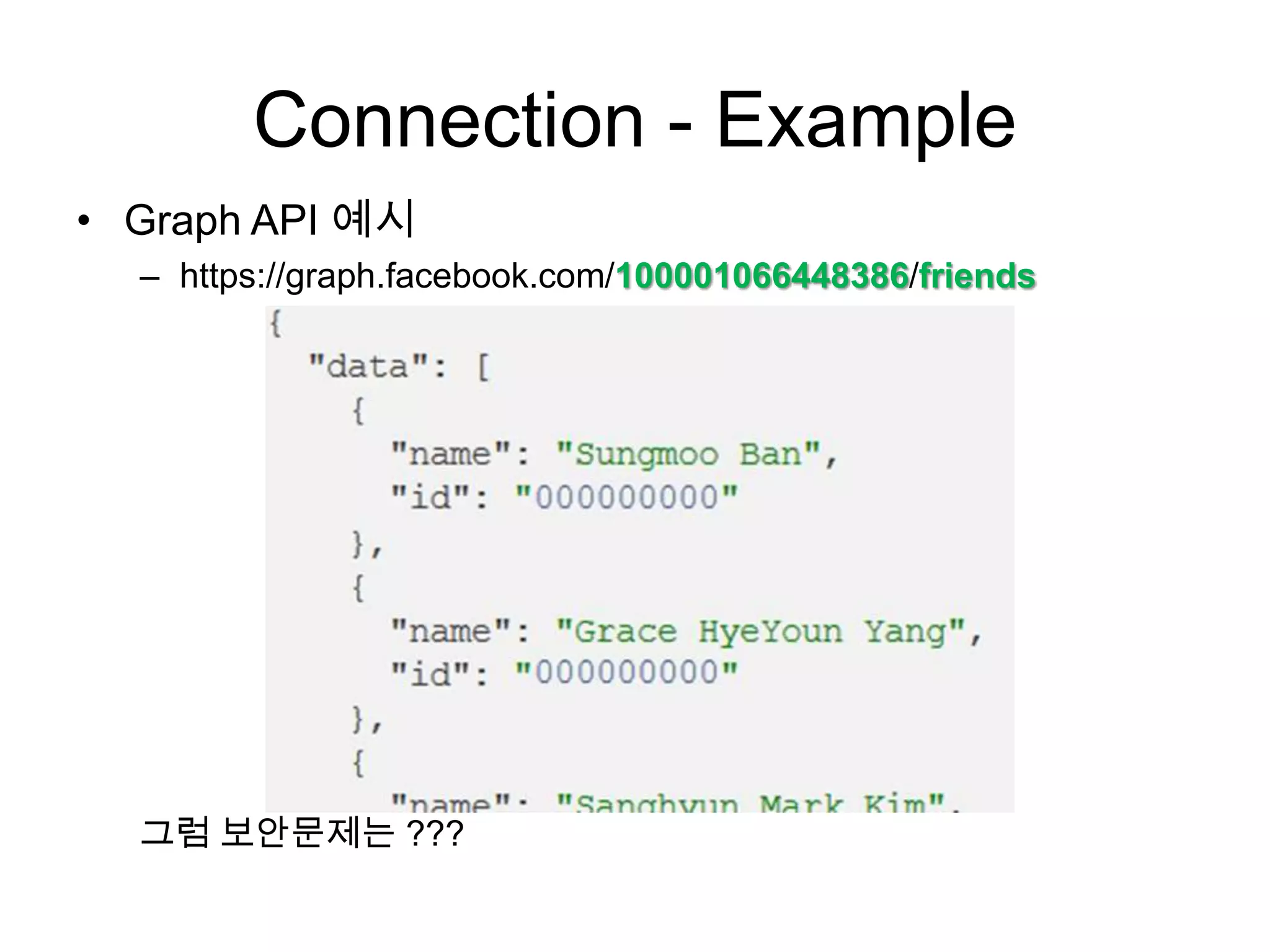 Connection - Example
• Graph API 예시
  – https://graph.facebook.com/100001066448386/friends




  그럼 보안문제는 ???
 