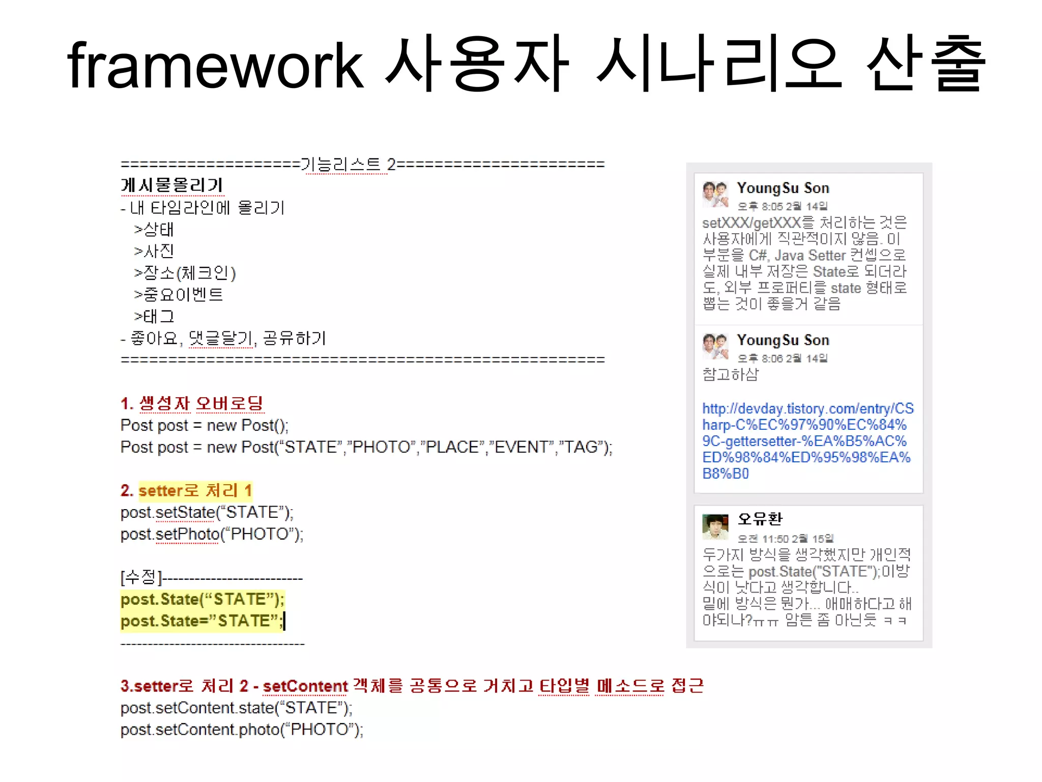 framework 사용자 시나리오 산출
 