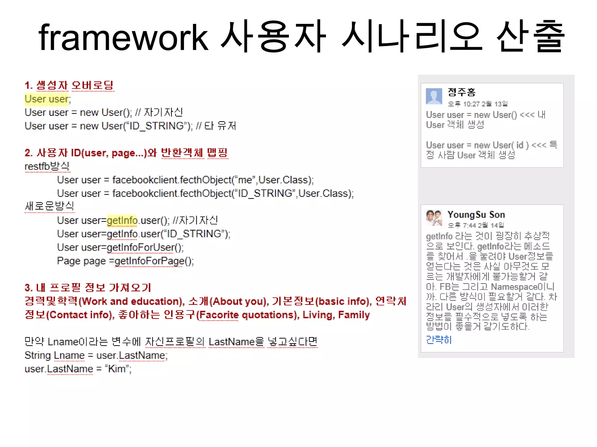 framework 사용자 시나리오 산출
 