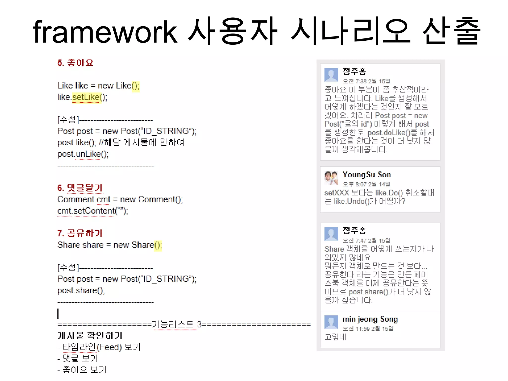 framework 사용자 시나리오 산출
 