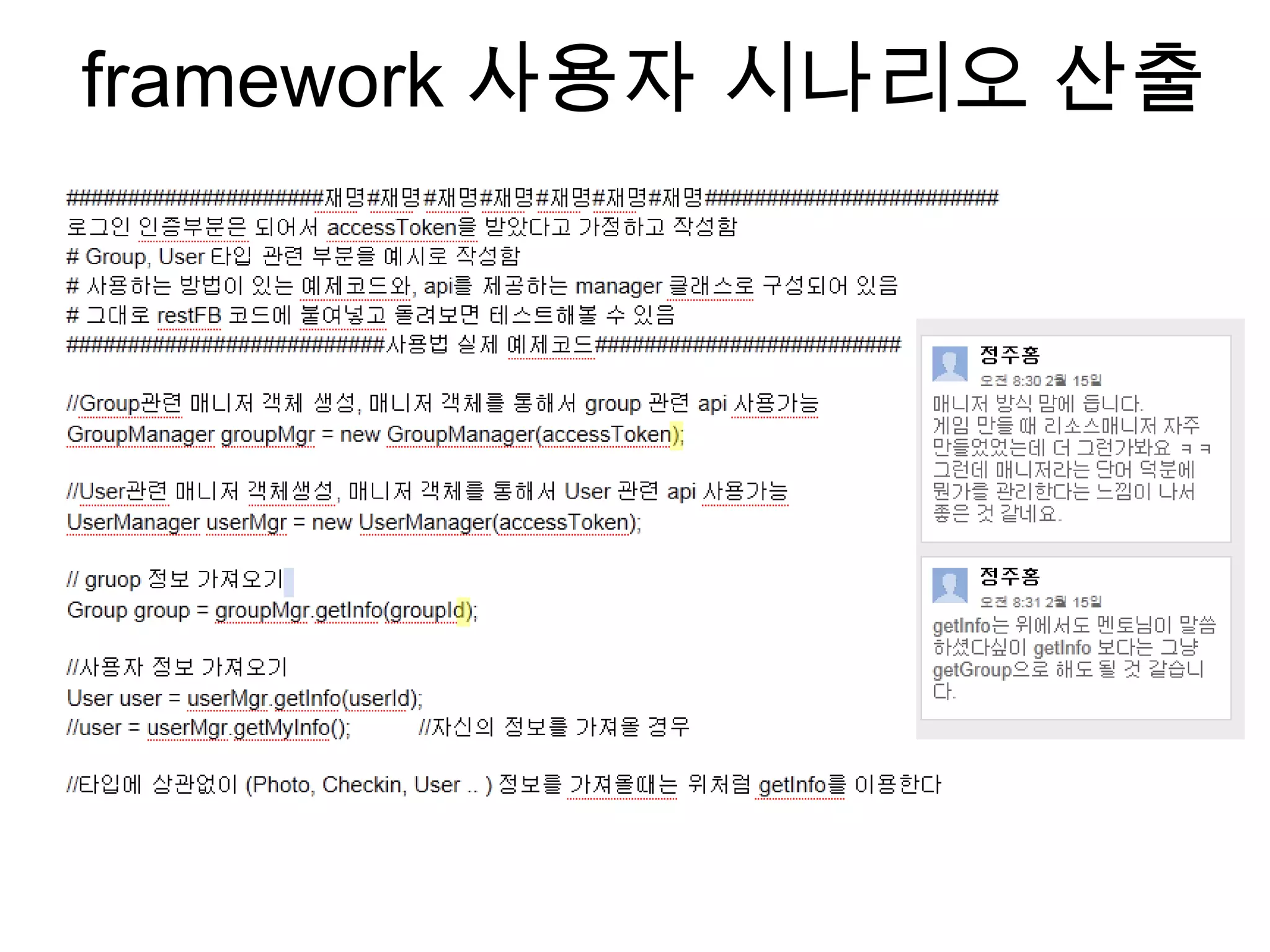 framework 사용자 시나리오 산출
 
